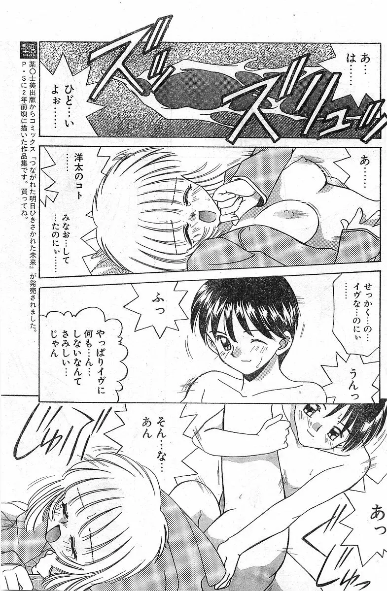 COMIC パピポ外伝 1998年1月号 81ページ