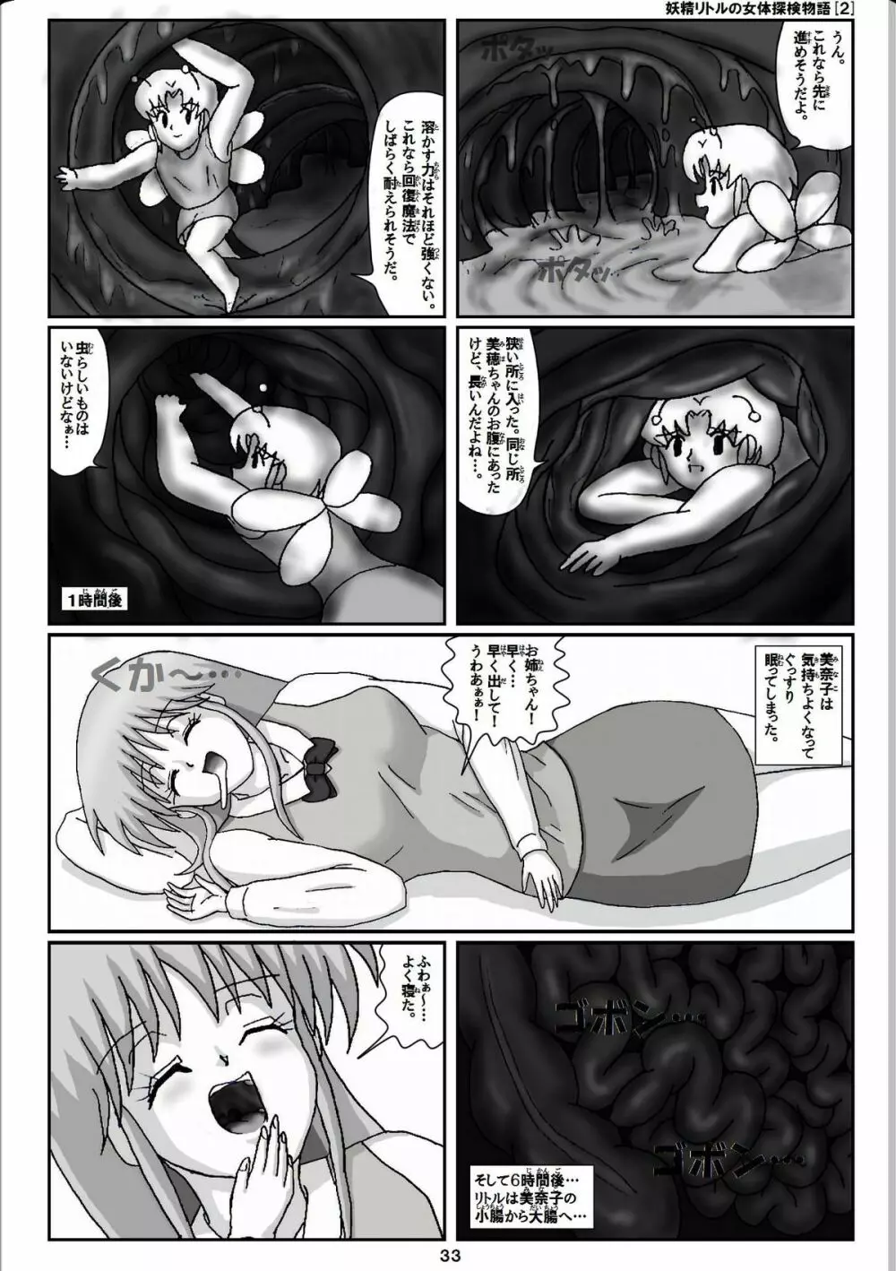 妖精リトルの女体探検物語 2 13ページ