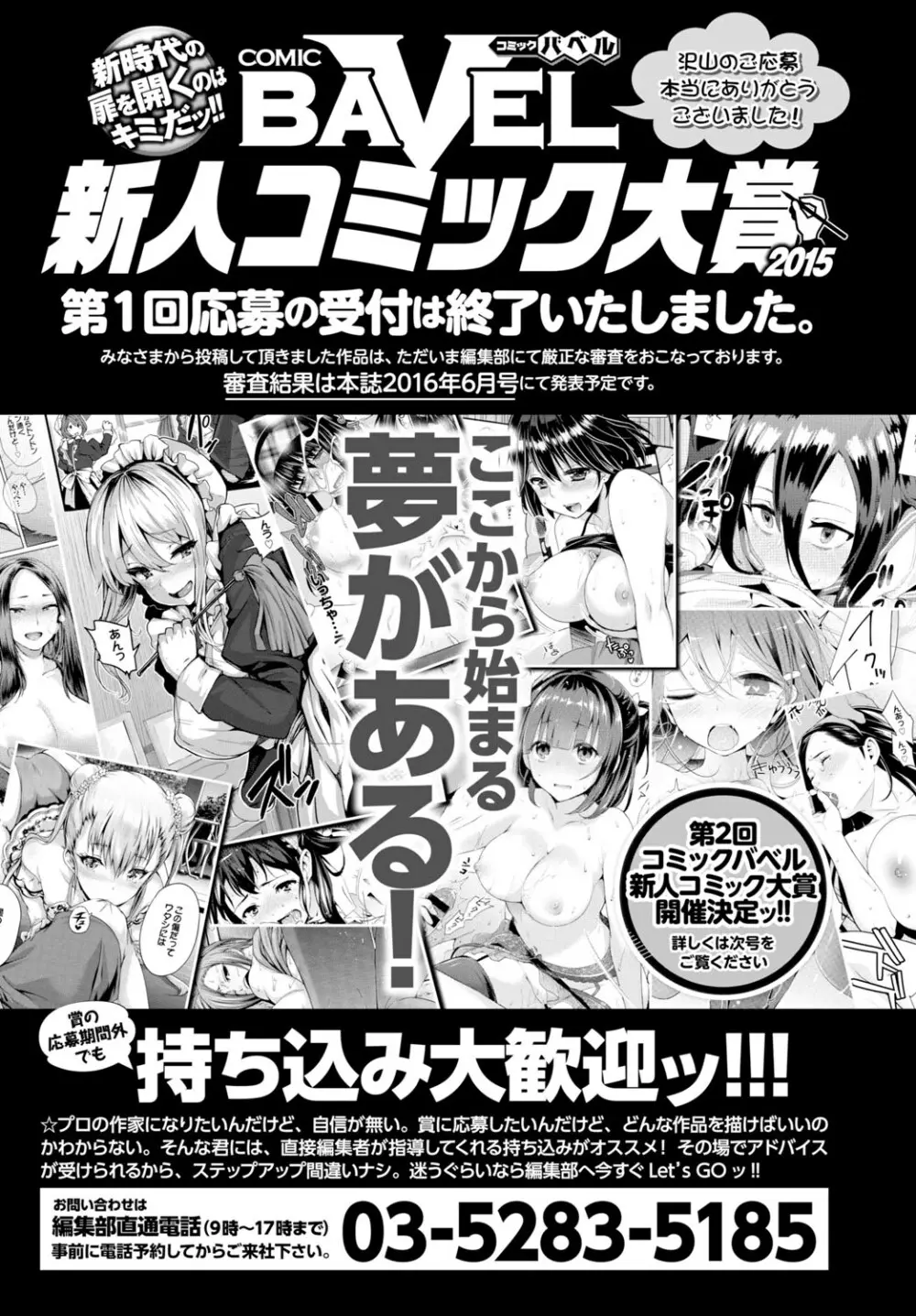 COMIC BAVEL 2016年3月号 378ページ