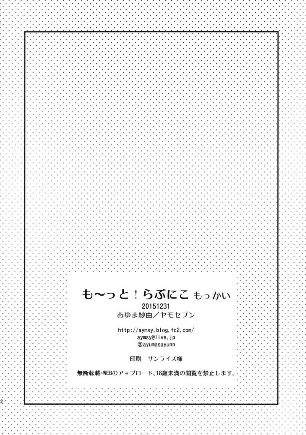 も~っと!らぶにこ もっかい 21ページ