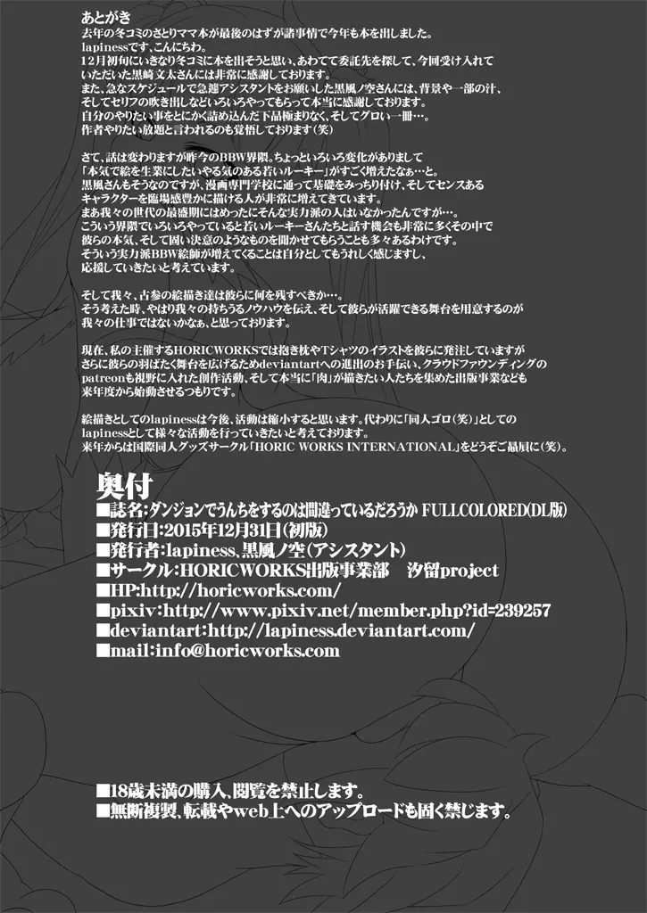 ダンジョンでうんちをするのは間違っているだろうか 25ページ