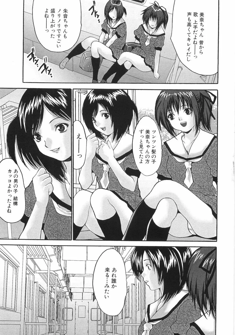 女子校生輪姦 10ページ