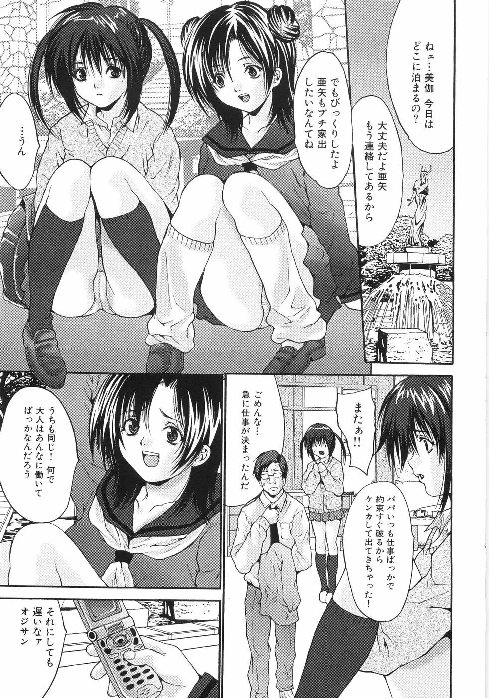 女子校生輪姦 120ページ