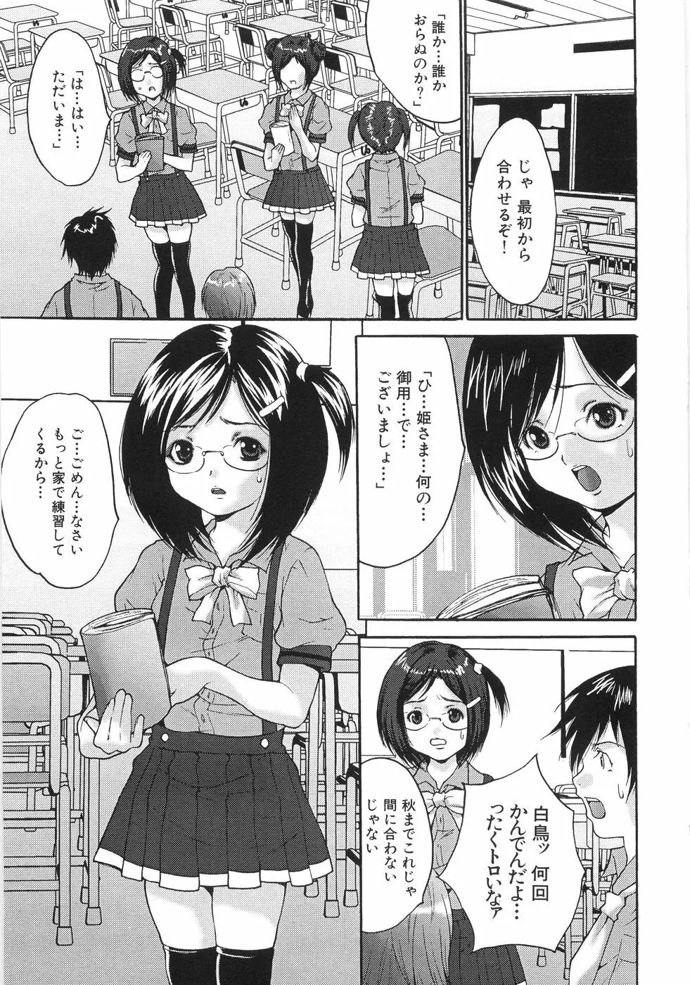 女子校生輪姦 136ページ