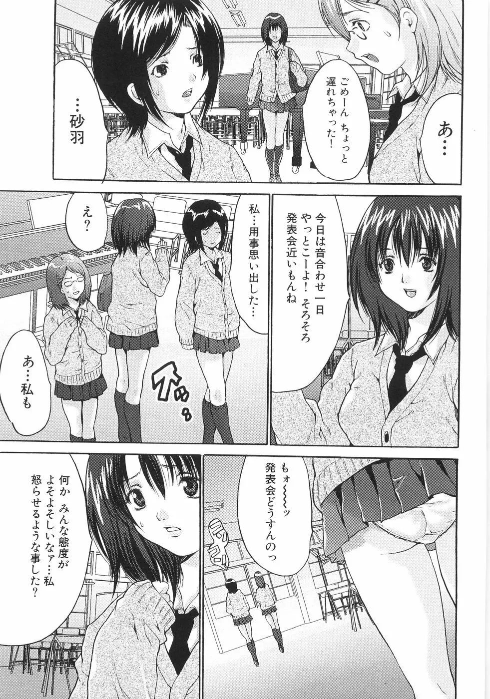 女子校生輪姦 26ページ