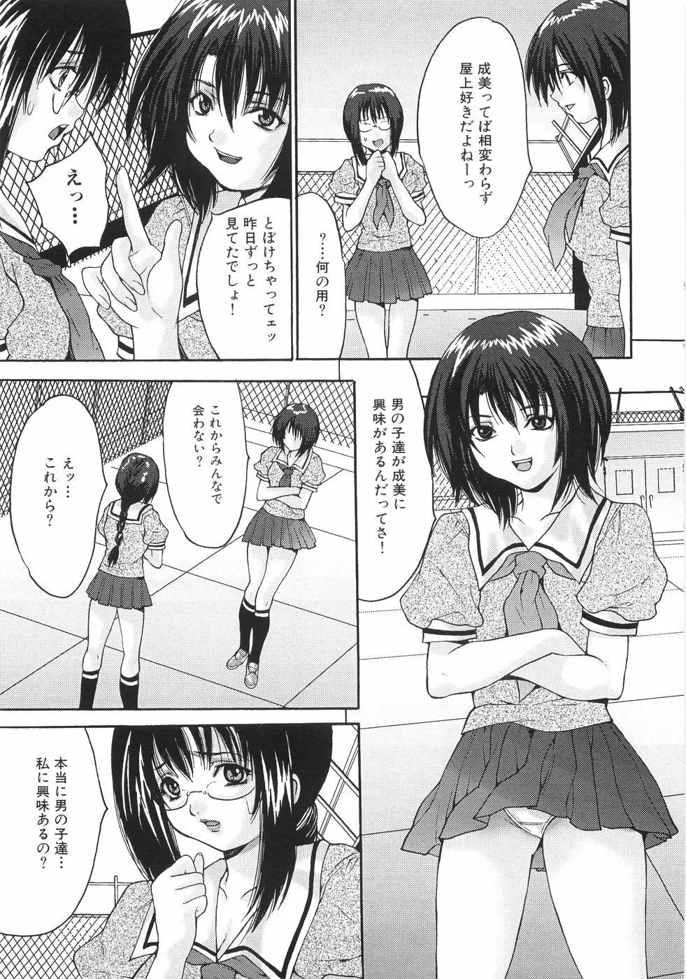 女子校生輪姦 78ページ