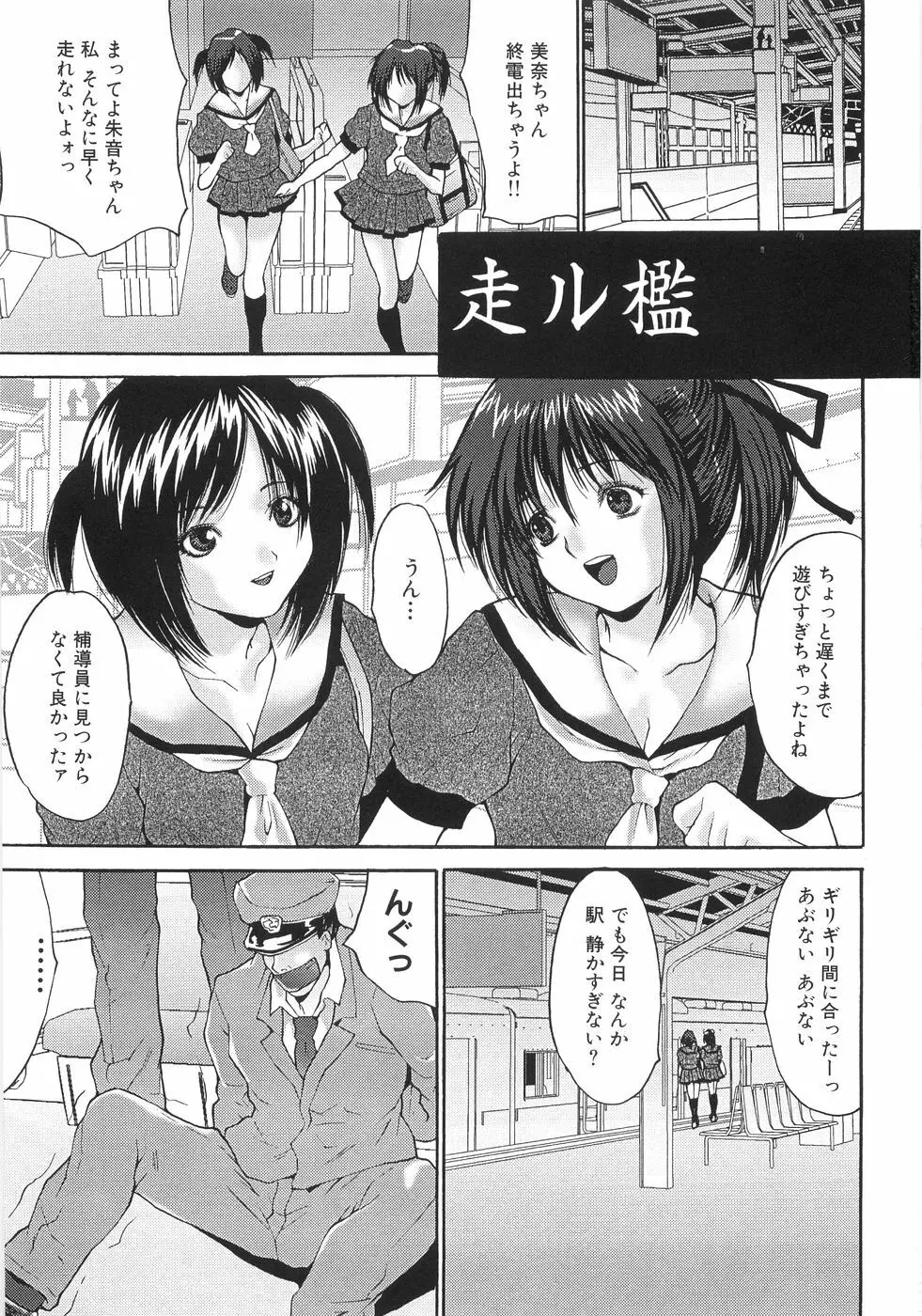 女子校生輪姦 8ページ