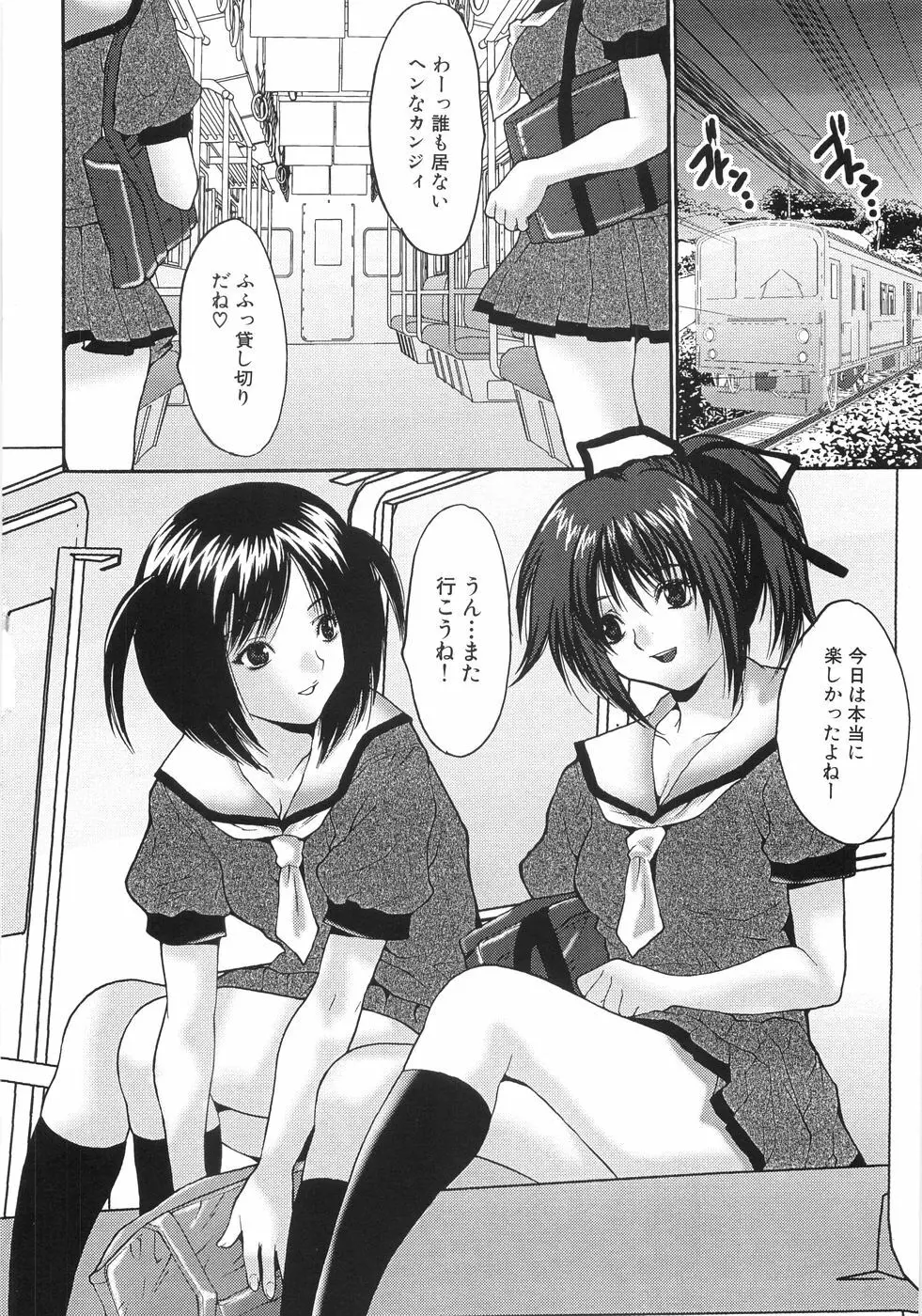 女子校生輪姦 9ページ