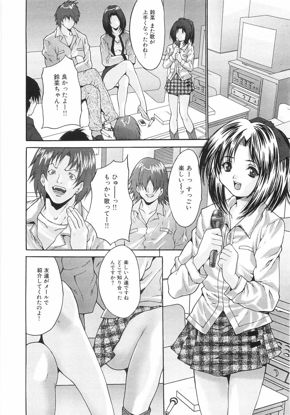 女子校生輪姦 91ページ