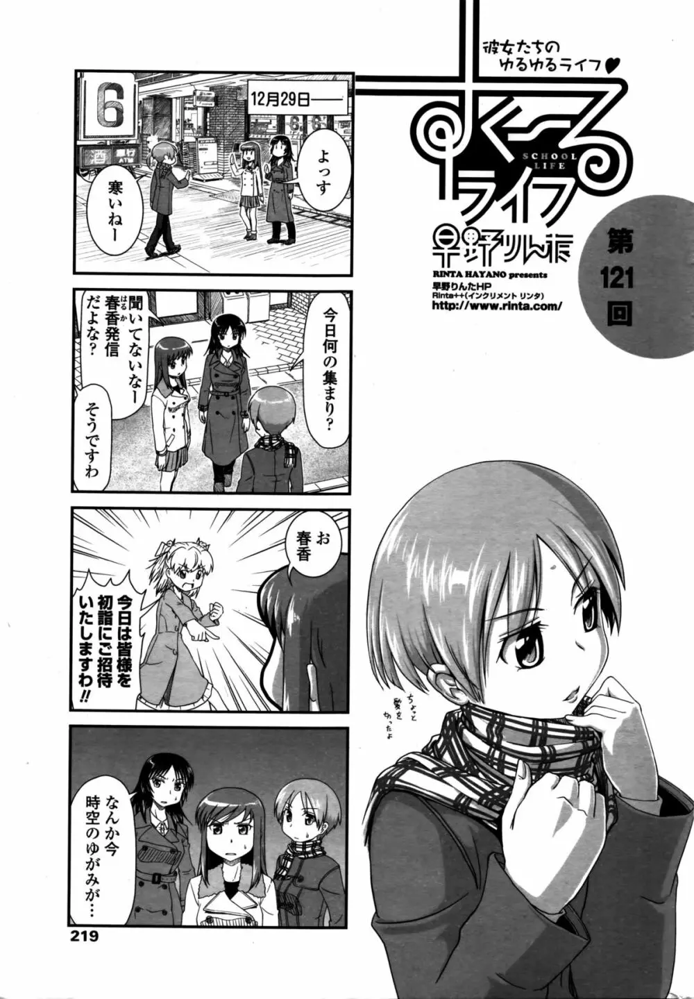 COMIC ペンギンクラブ 2016年2月号 222ページ