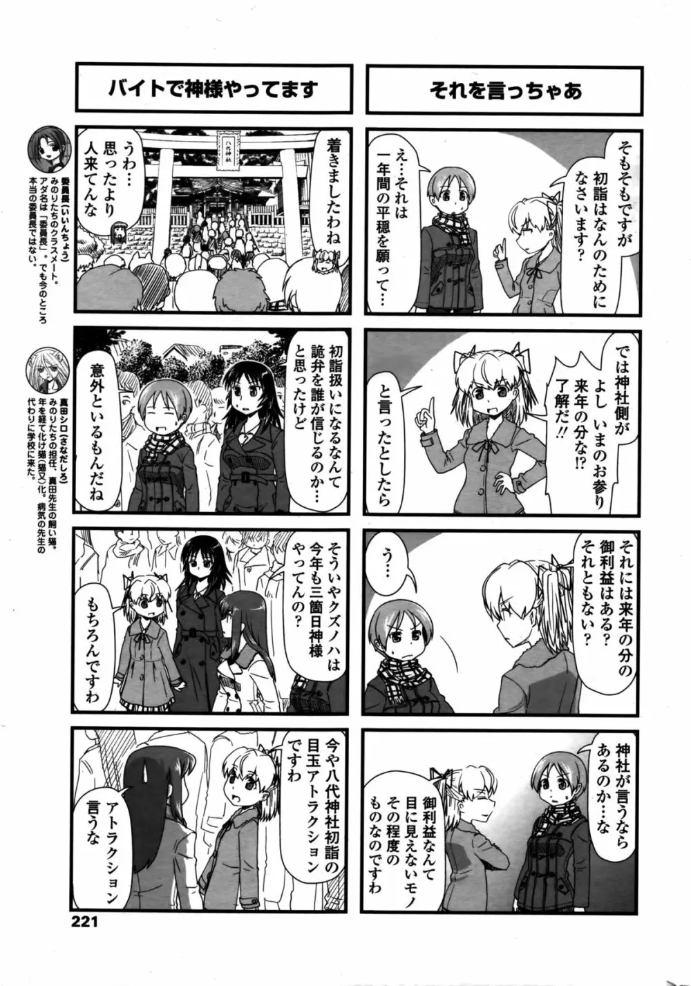 COMIC ペンギンクラブ 2016年2月号 224ページ