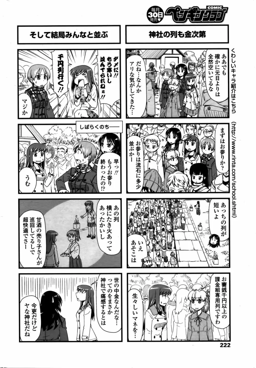 COMIC ペンギンクラブ 2016年2月号 225ページ