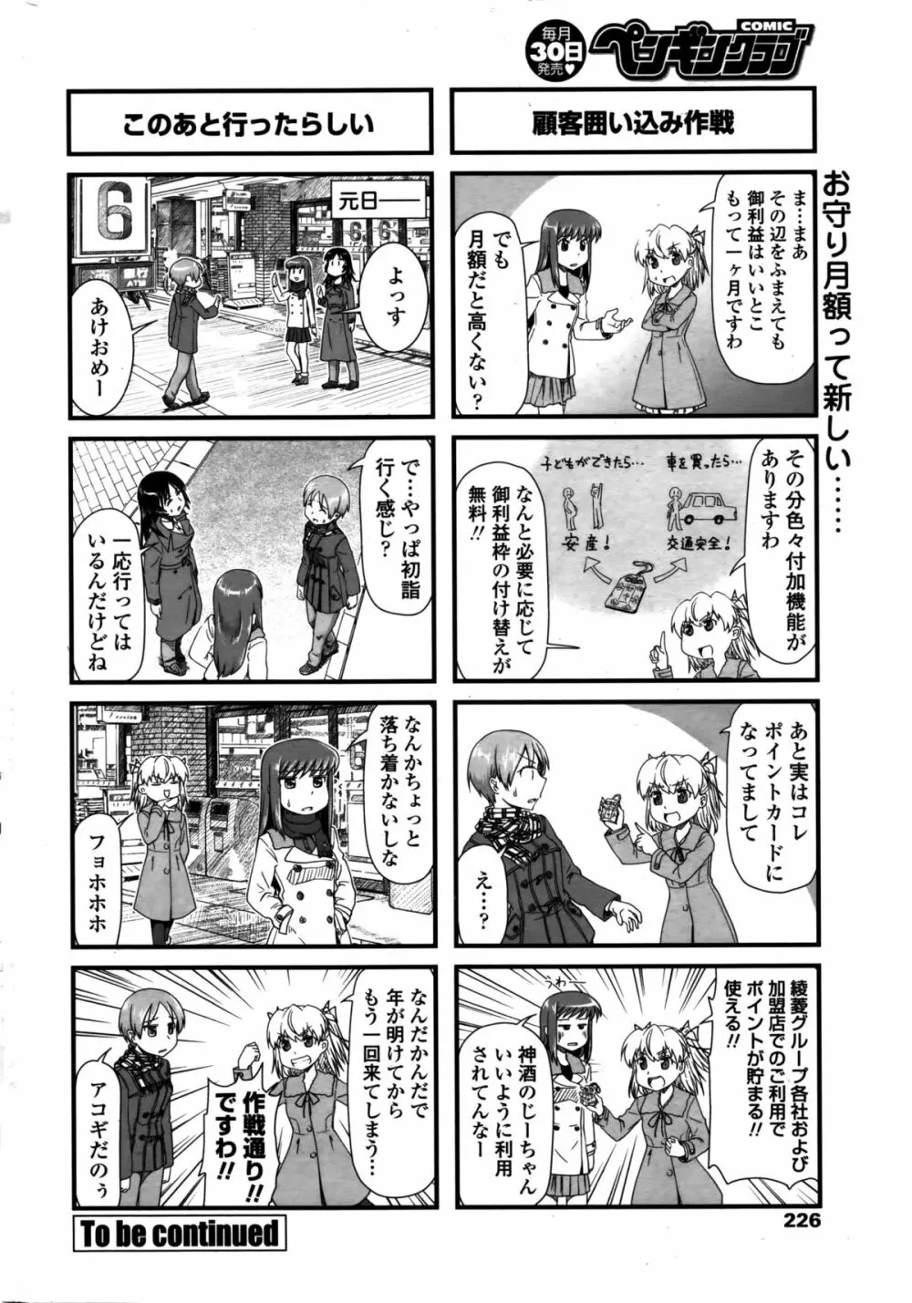 COMIC ペンギンクラブ 2016年2月号 229ページ