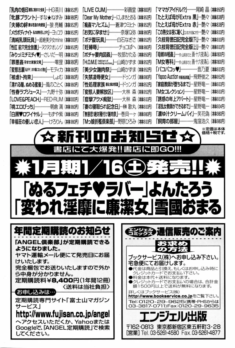 ANGEL倶楽部 2016年2月号 205ページ