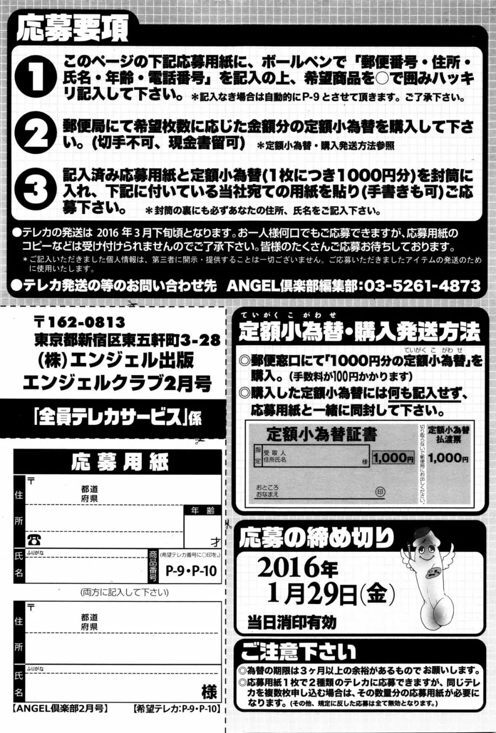 ANGEL倶楽部 2016年2月号 208ページ