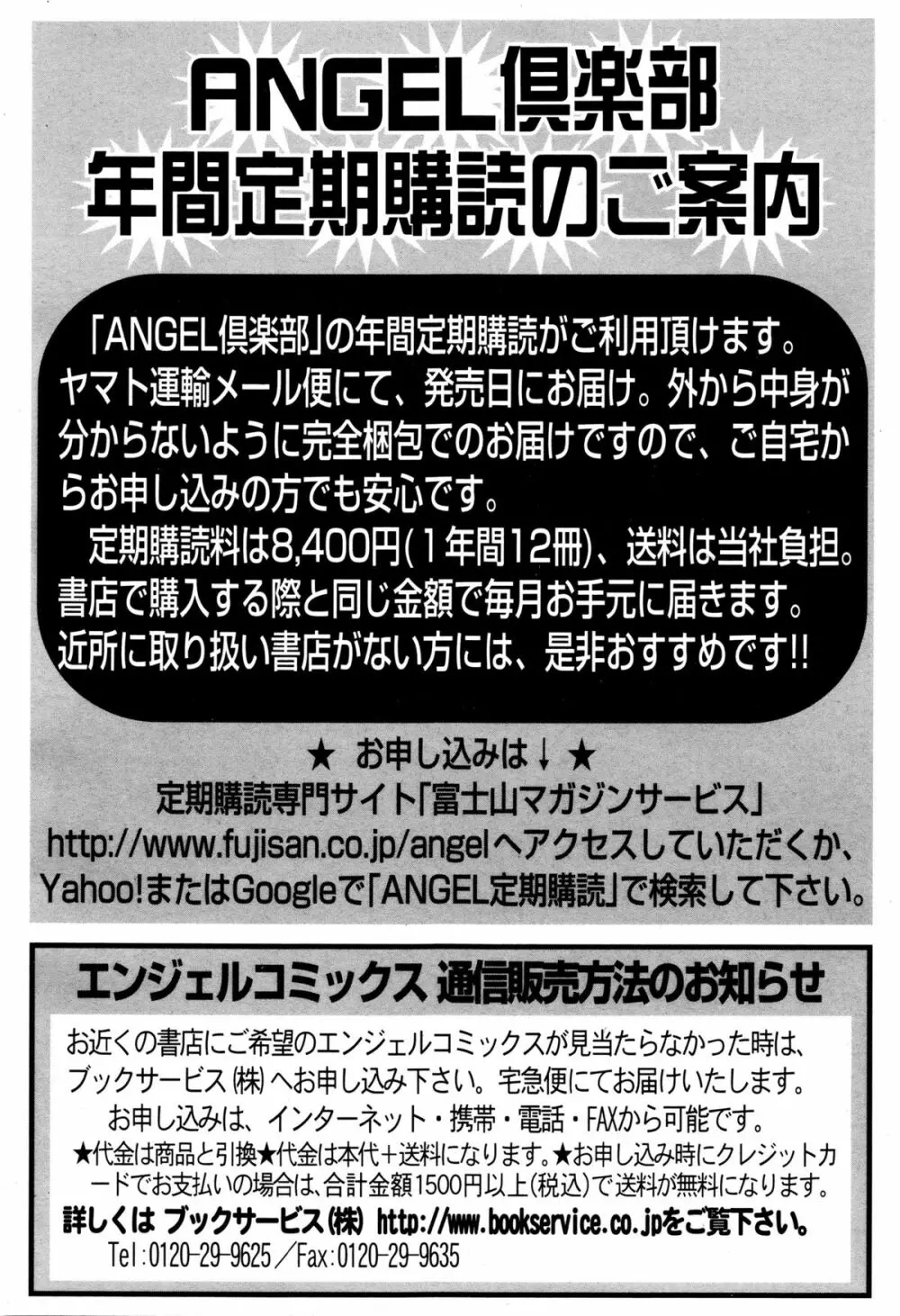 ANGEL倶楽部 2016年2月号 450ページ