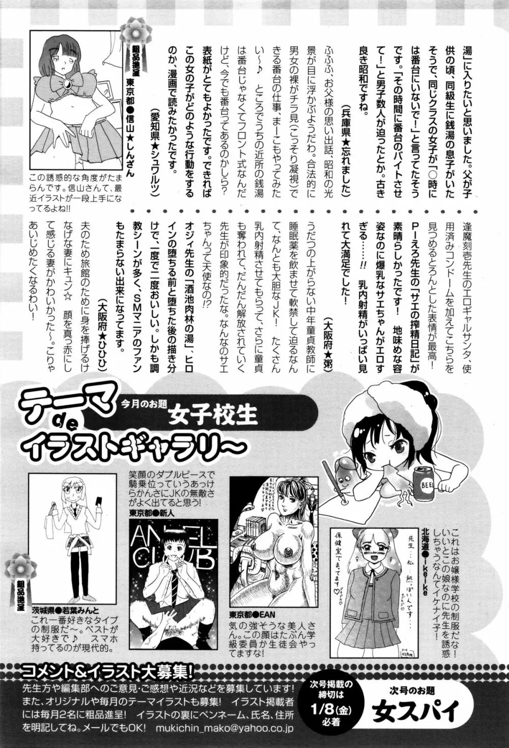 ANGEL倶楽部 2016年2月号 460ページ