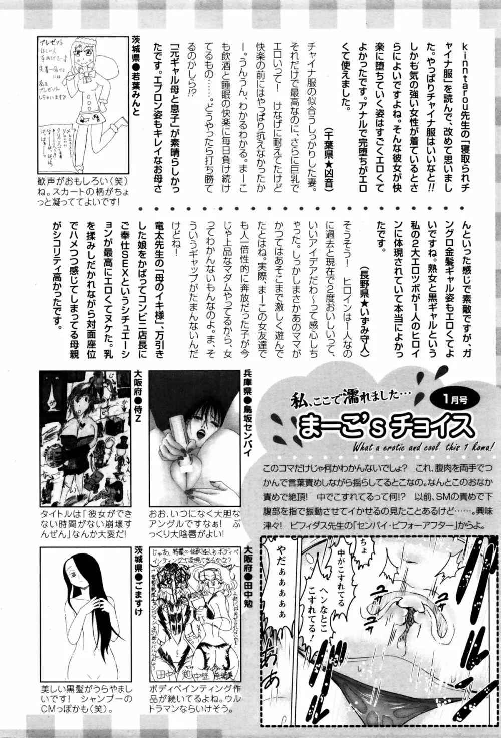 ANGEL倶楽部 2016年2月号 461ページ