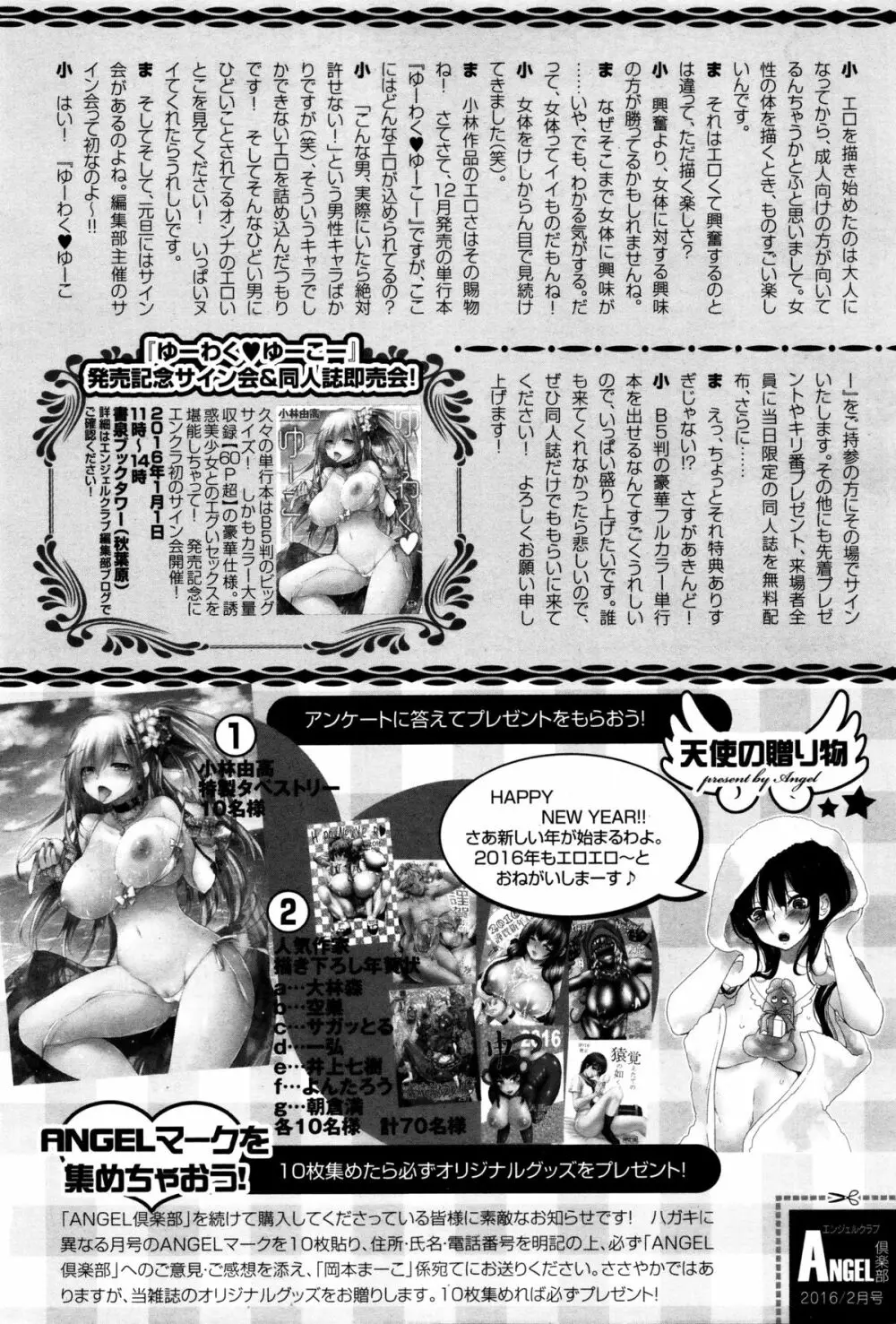 ANGEL倶楽部 2016年2月号 465ページ