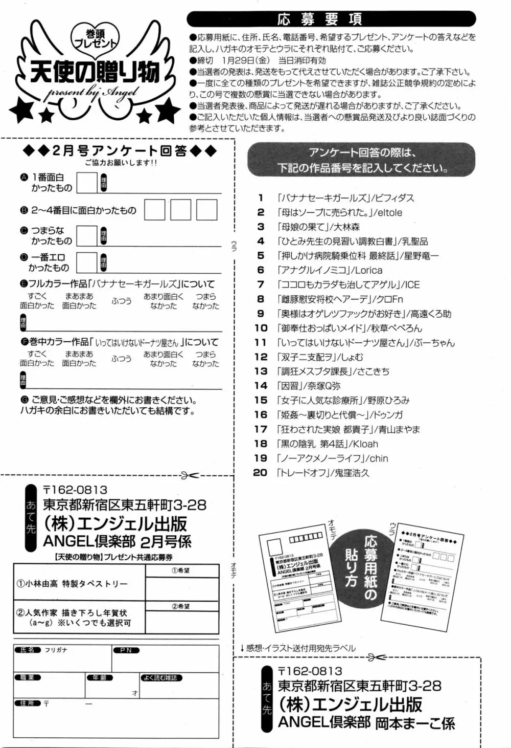 ANGEL倶楽部 2016年2月号 466ページ