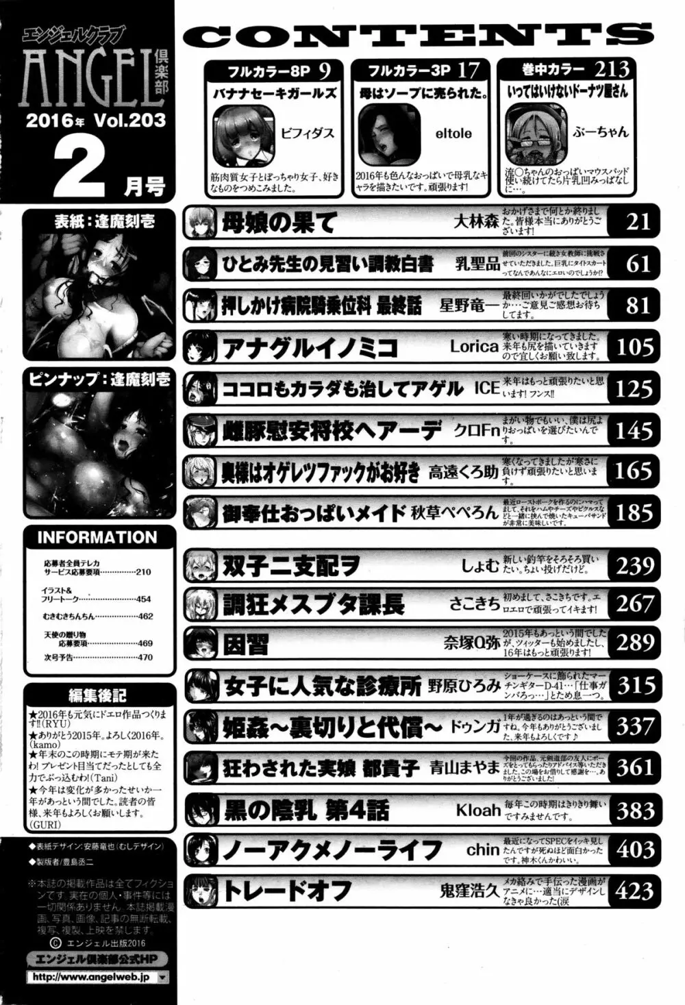 ANGEL倶楽部 2016年2月号 469ページ