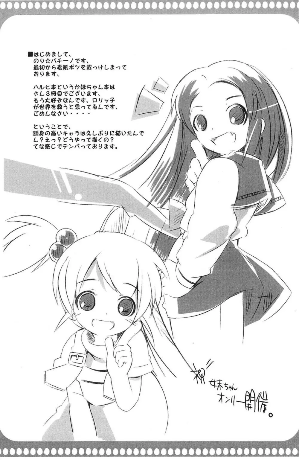 ツルヤさんと妹ちゃん 3ページ