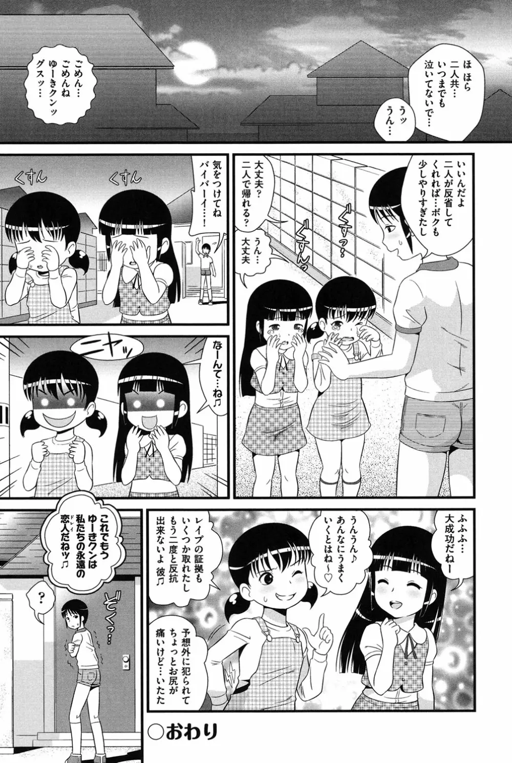 ロリどりみどり 173ページ