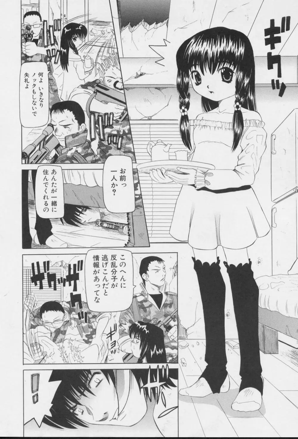 妹のだいじなとこ 136ページ