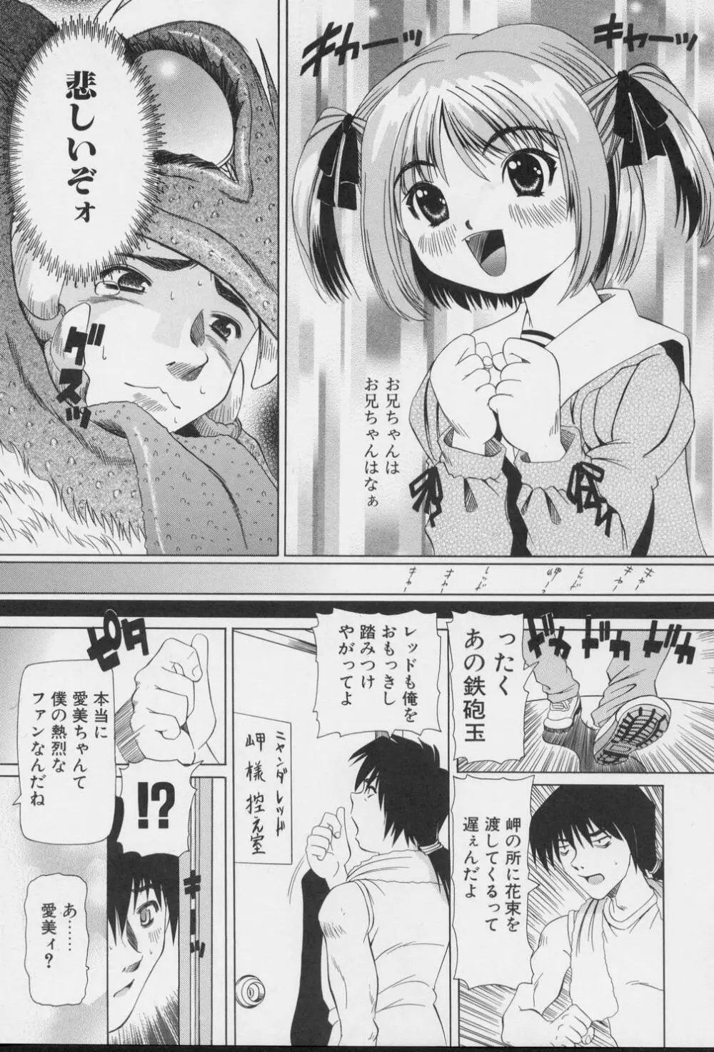 妹のだいじなとこ 29ページ