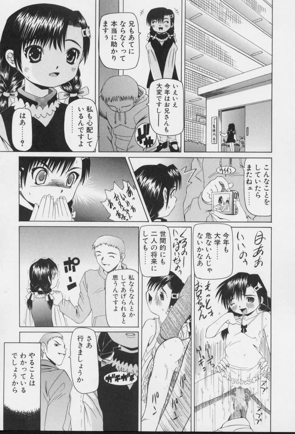 妹のだいじなとこ 95ページ