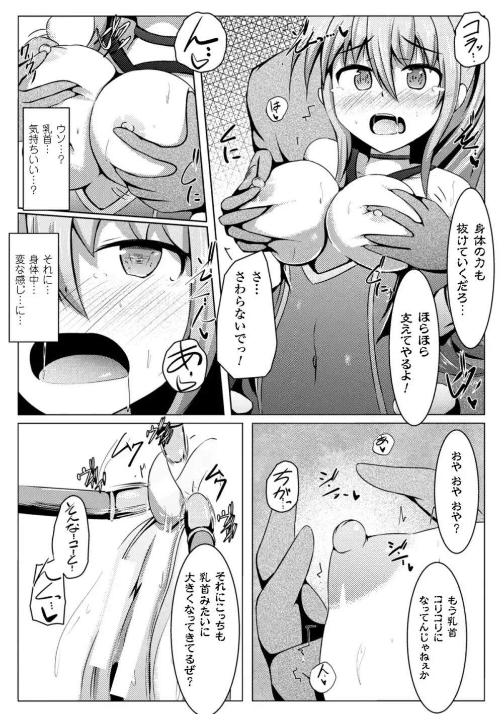 二次元コミックマガジン デカクリ美少女クリイキ地獄 Vol.1 72ページ