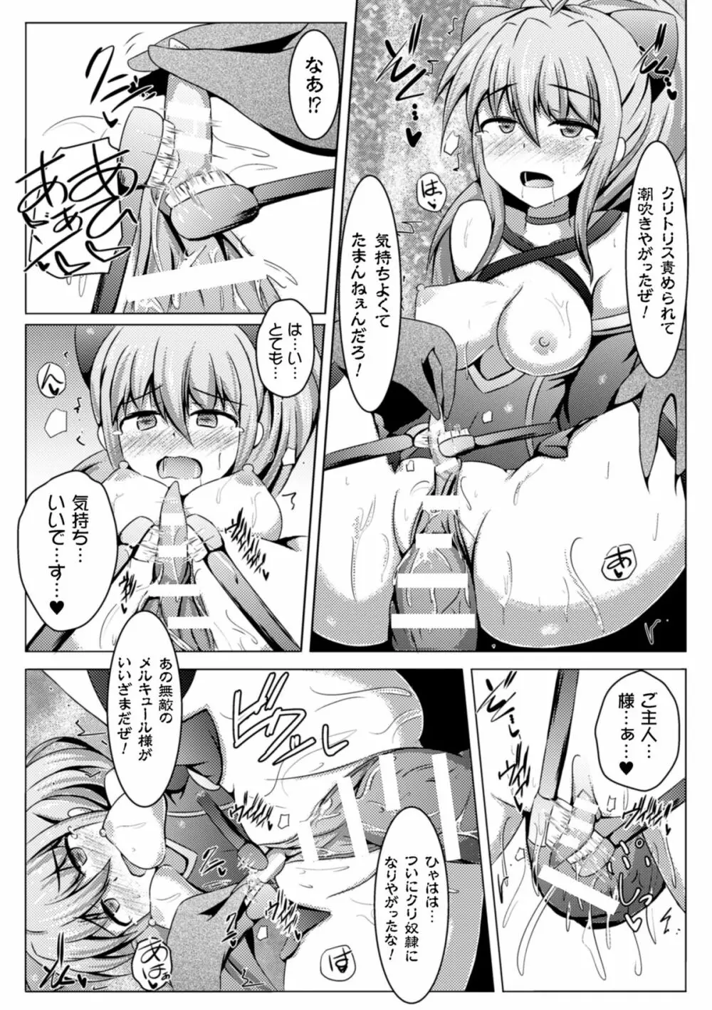 二次元コミックマガジン デカクリ美少女クリイキ地獄 Vol.1 80ページ