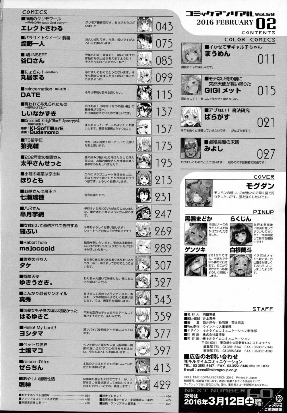 コミックアンリアル 2016年2月号 Vol.59 454ページ