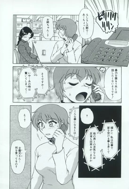 発情姦母姉妹 146ページ