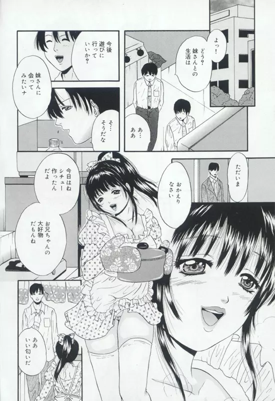 発情姦母姉妹 74ページ