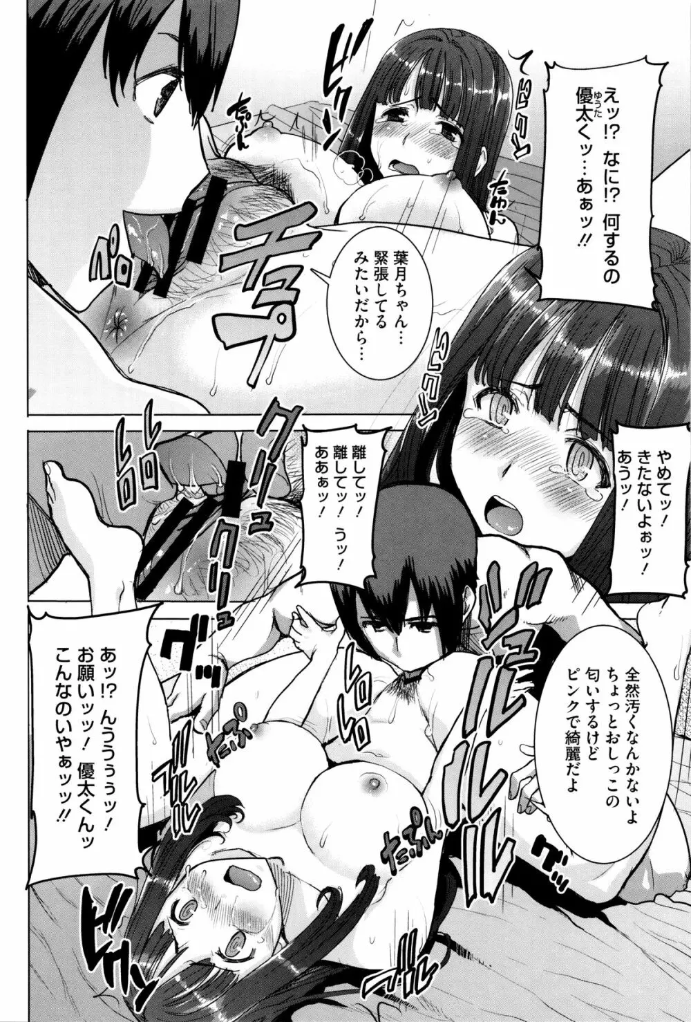 [田中あじ] 「彼に・・・抱かれました。あと、ね・・・」~乙女が中古×××ですと告白する日~ + 小冊子 143ページ