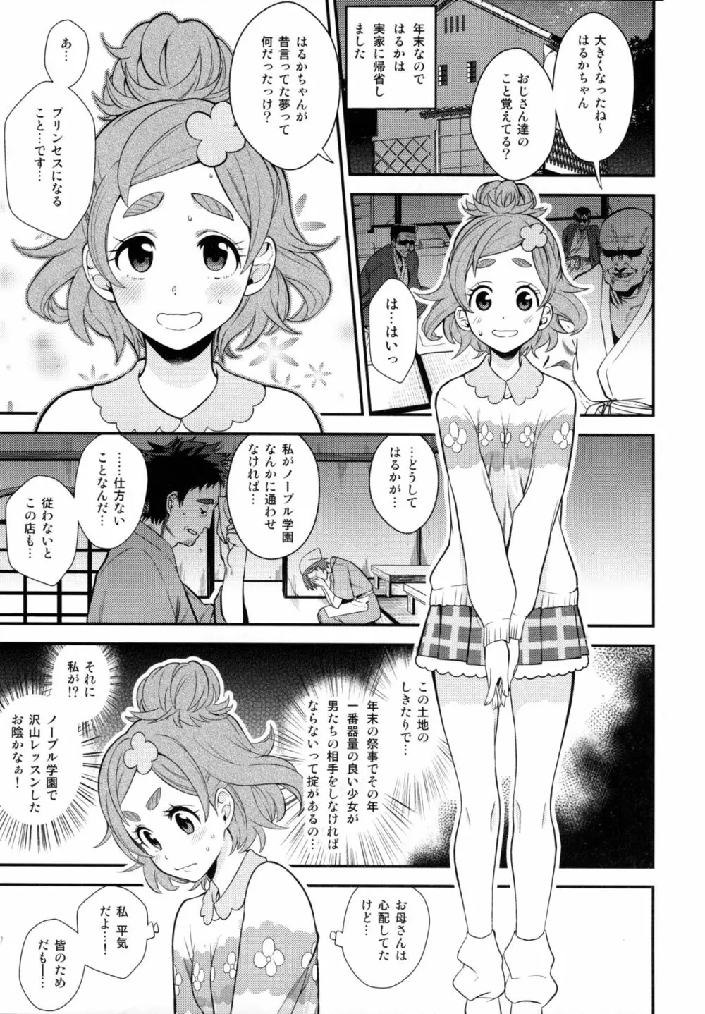 春屋のむすめさん 2ページ