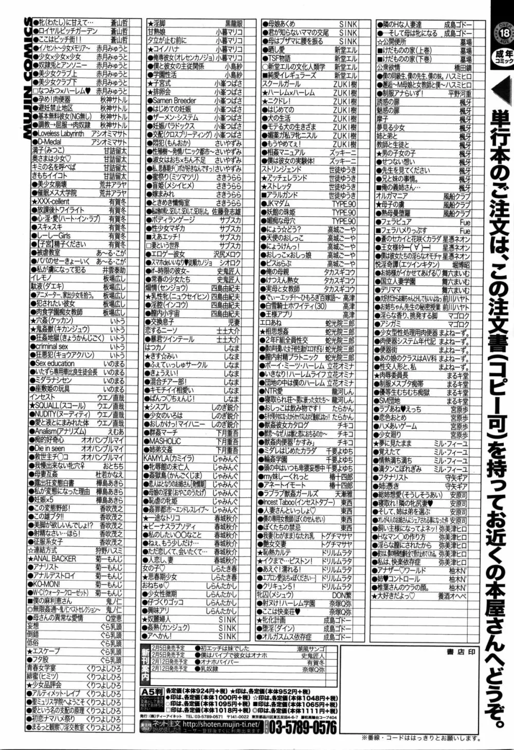 COMIC 夢幻転生 2016年2月号 549ページ