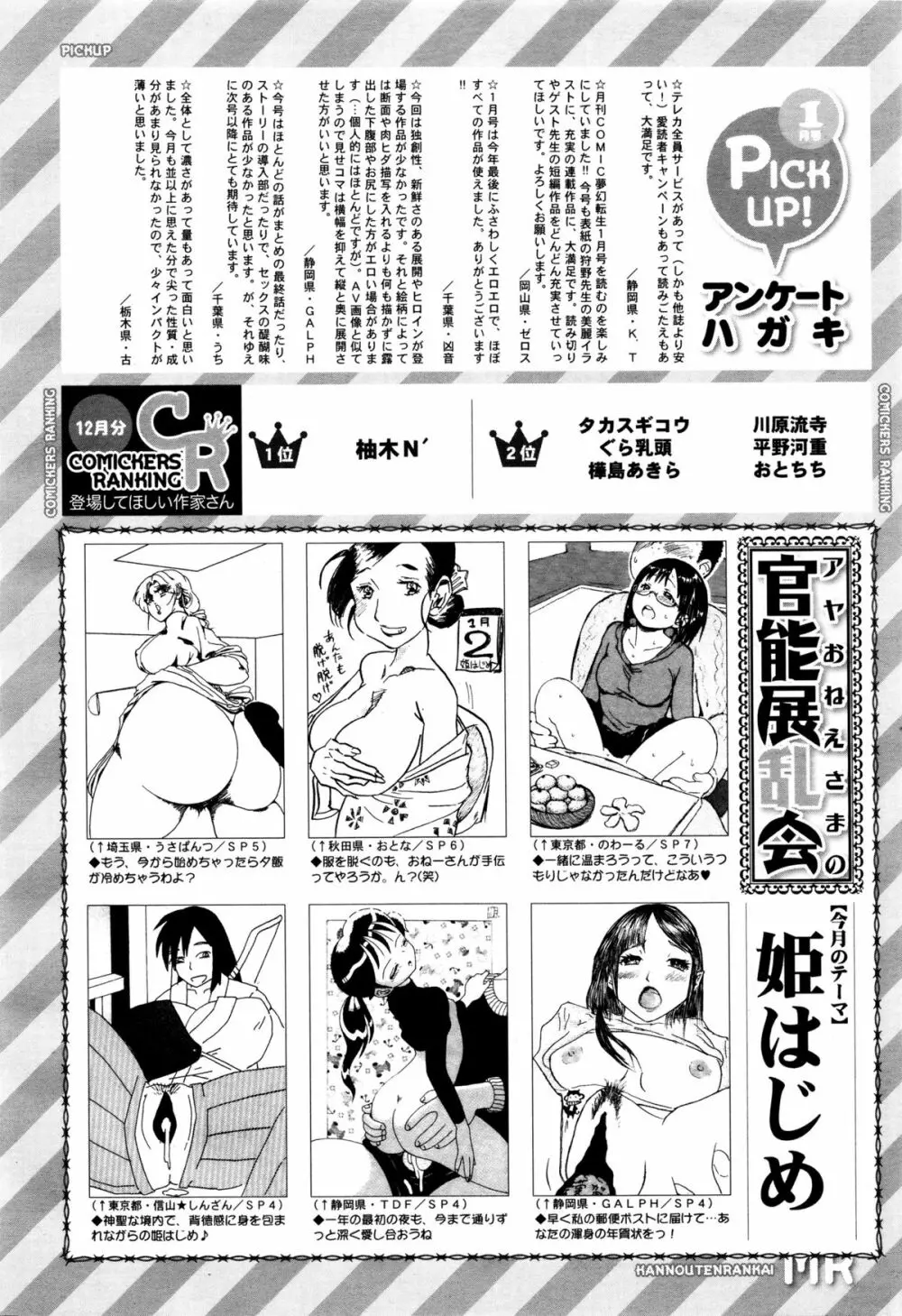 COMIC 夢幻転生 2016年2月号 562ページ