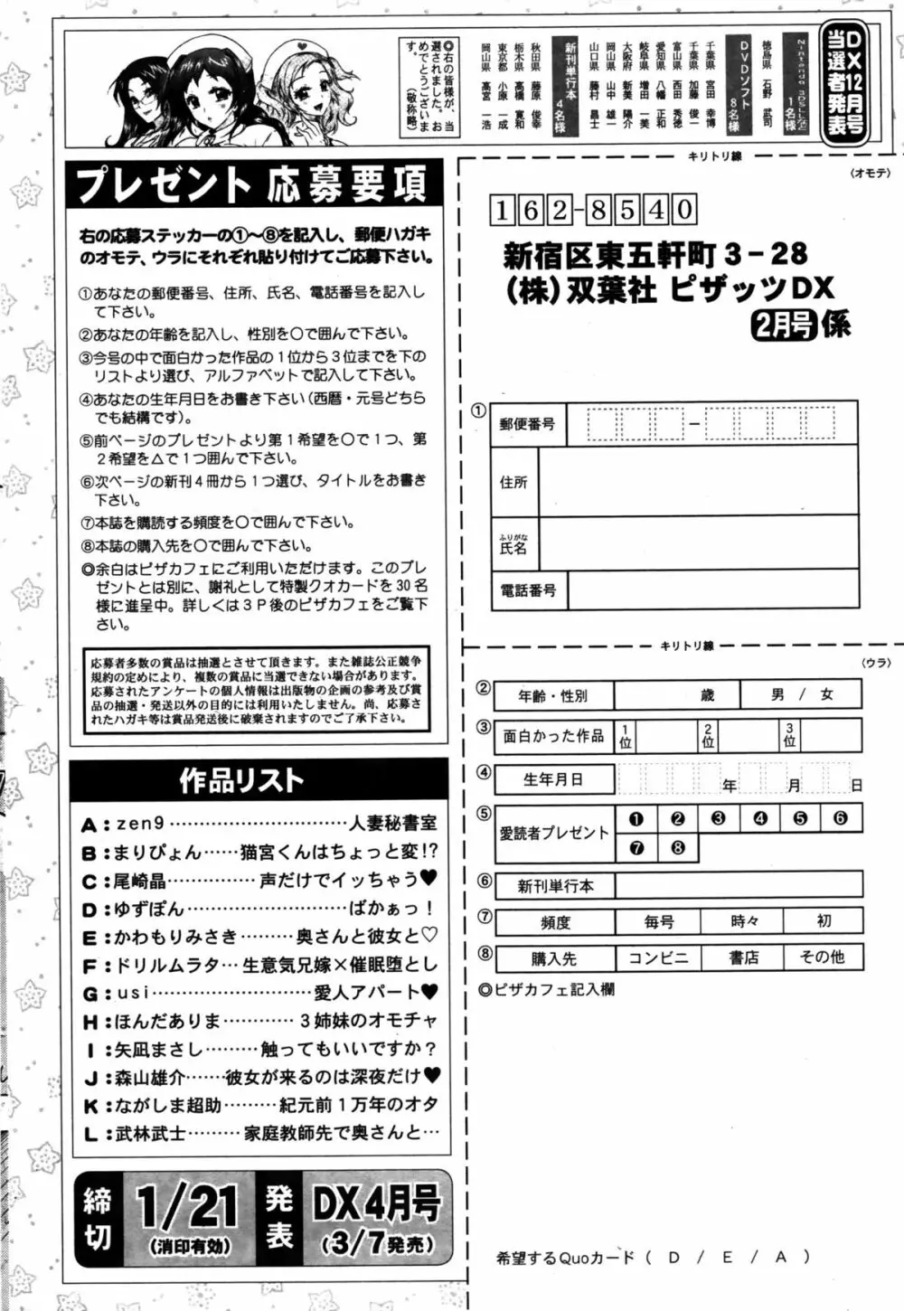 アクションピザッツDX 2016年2月号 244ページ