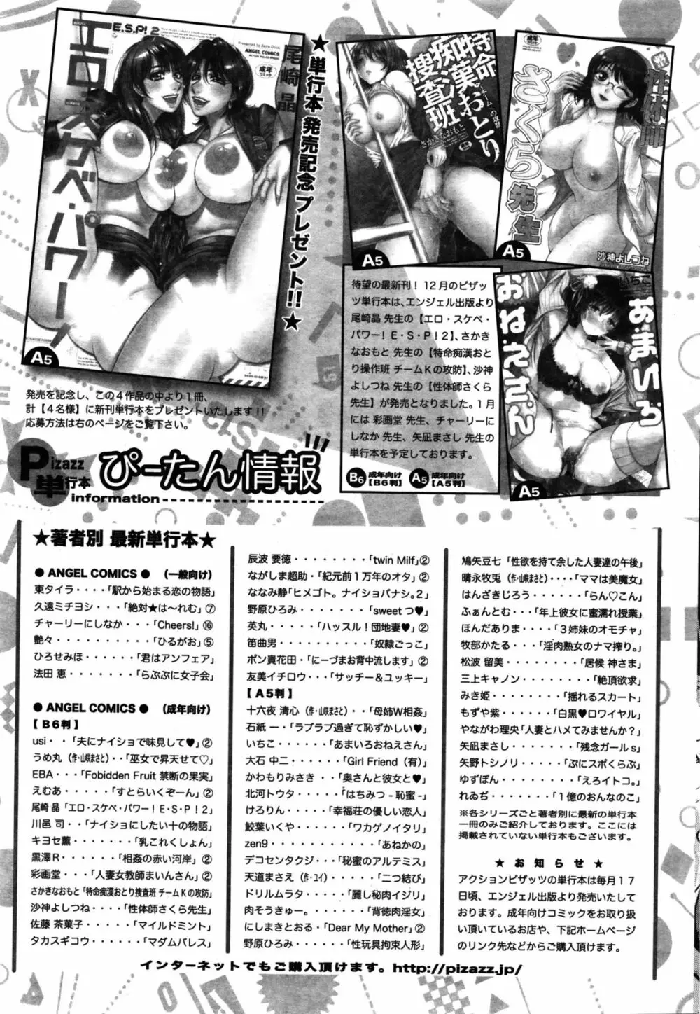 アクションピザッツDX 2016年2月号 245ページ