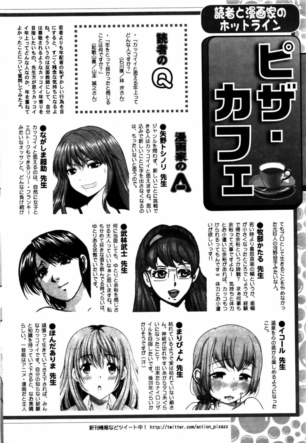 アクションピザッツDX 2016年2月号 246ページ