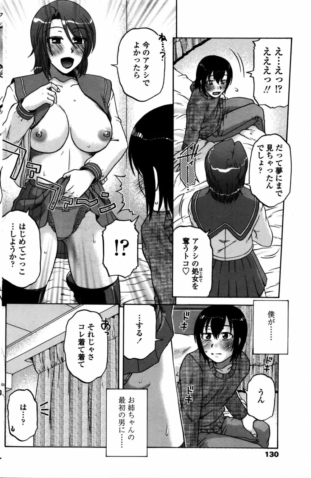 COMIC ペンギンクラブ山賊版 2016年2月号 133ページ