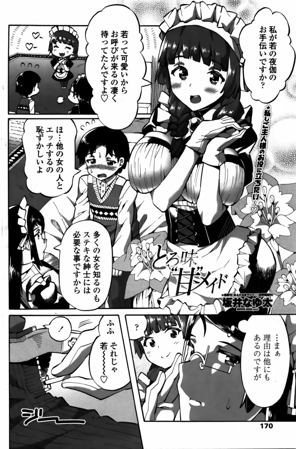 COMIC ペンギンクラブ山賊版 2016年2月号 173ページ