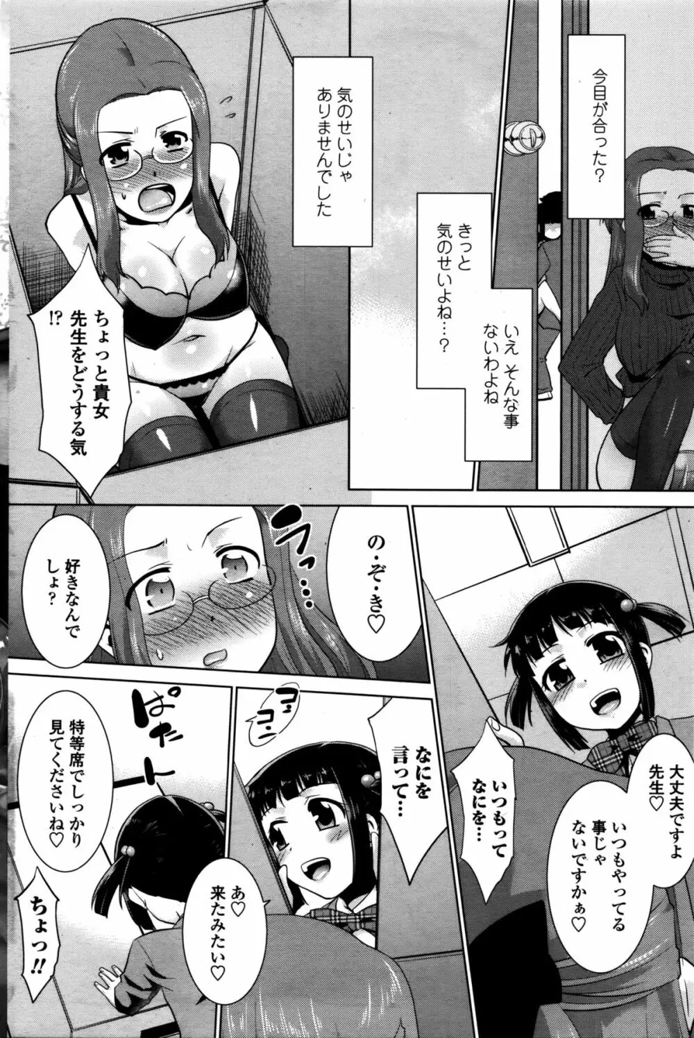 COMIC ペンギンクラブ山賊版 2016年2月号 197ページ