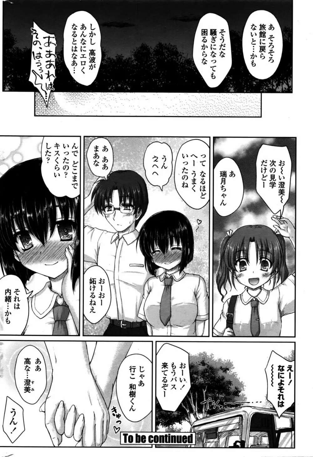 COMIC ペンギンクラブ山賊版 2016年2月号 57ページ