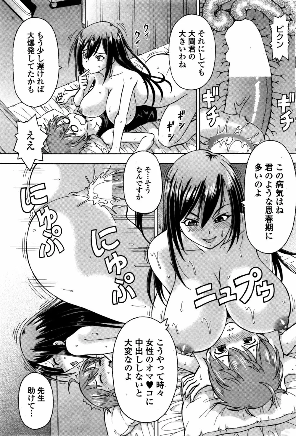 COMIC ペンギンクラブ山賊版 2016年2月号 64ページ