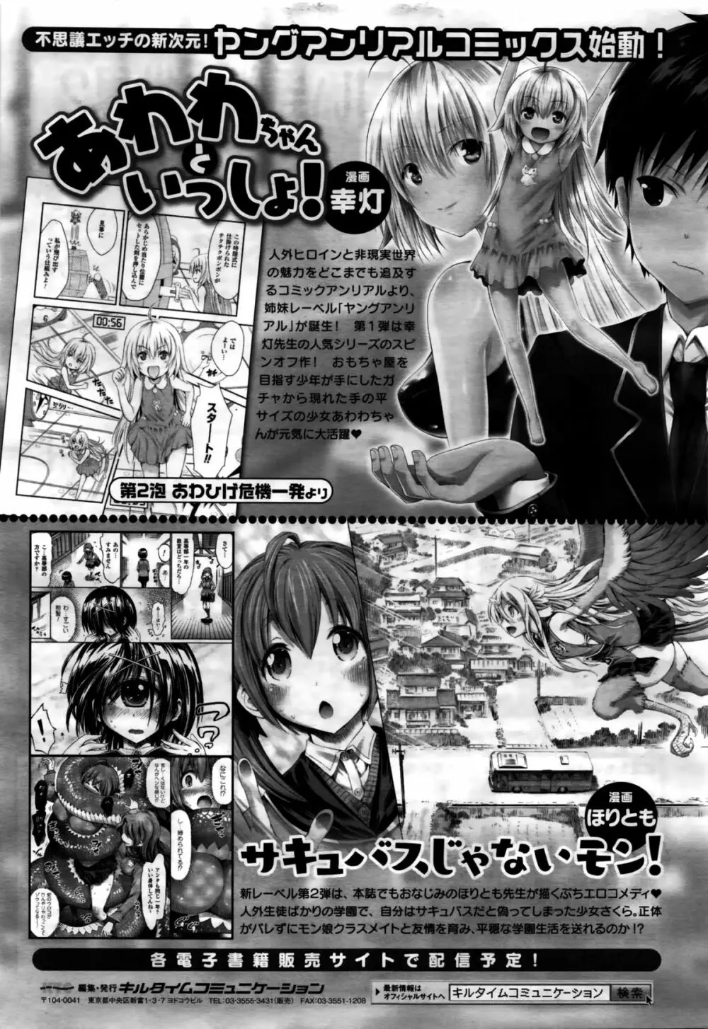 コミックアンリアル 2016年2月号 Vol.59 443ページ