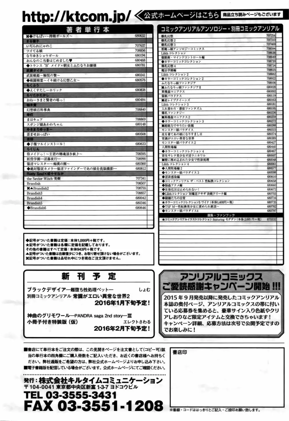 コミックアンリアル 2016年2月号 Vol.59 446ページ