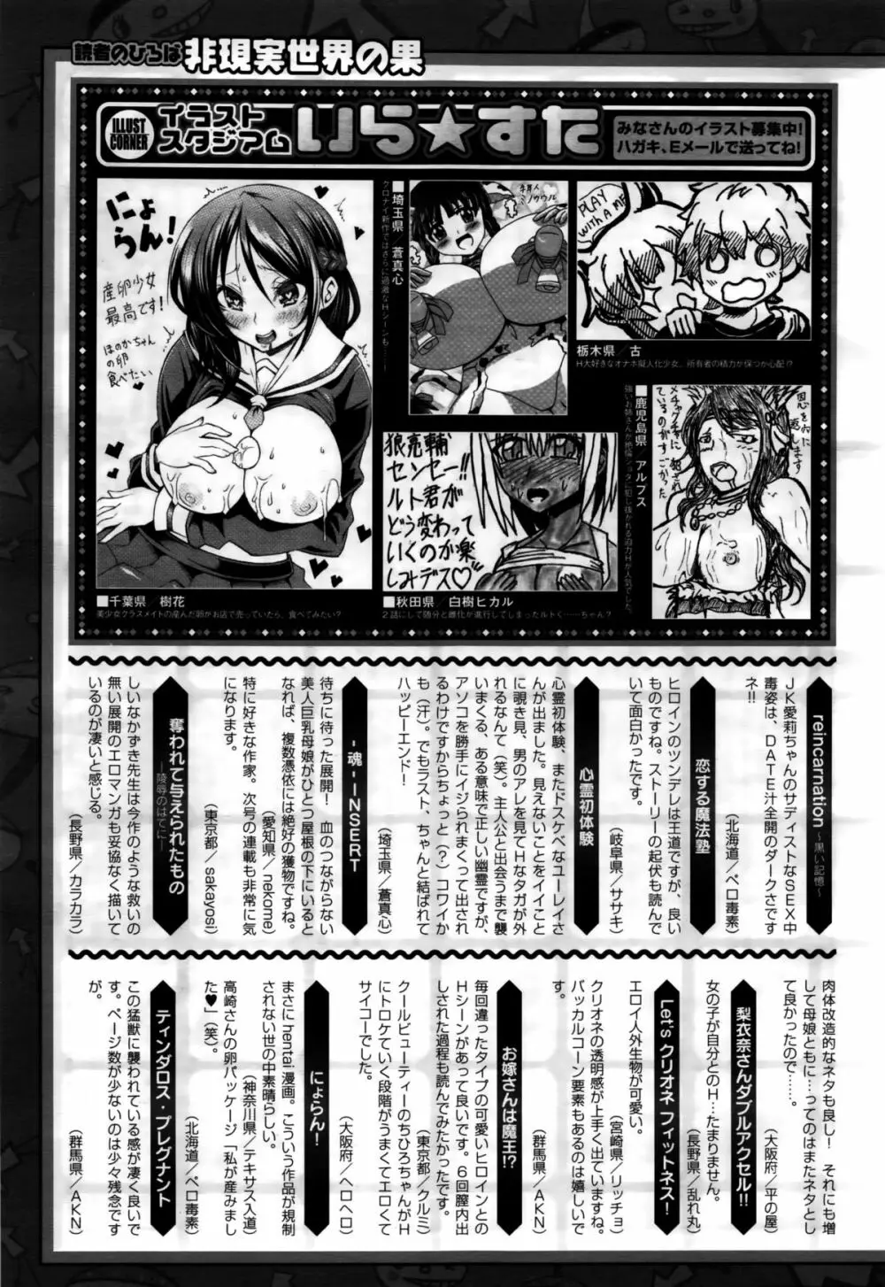 コミックアンリアル 2016年2月号 Vol.59 449ページ